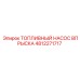 4812271717 ТОПЛИВНЫЙ НАСОС ВПРЫСКА Epiroc