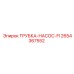 Трубка для топливного насоса 2654367552 буровых станков Epiroc