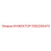 1092200473 ИНЖЕКТОР Epiroc