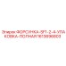1613696803 ФОРСУНКА-SF1-2-4-УПАКОВКА-ПОЛНАЯ Epiroc