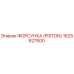 Оригинальная форсунка Epiroc артикул 1625927500