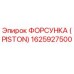 Оригинальная форсунка Epiroc артикул 1625927500