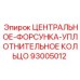 Сальник топливной форсунки артикул 93005012 Epiroc
