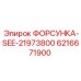 6216671900 ФОРСУНКА-SEE-21973800 Epiroc