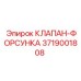 Оригинальная форсунка Epiroc 3719001808 для буровых установок