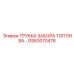 GS63070478 ТРУБКА ЗАБОРА ТОПЛИВА Epiroc