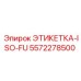 5572278500 ЭТИКЕТКА-ISO-FU Epiroc