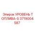 Оригинальный датчик уровня топлива Epiroc 3719004587