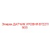 872211503 ДАТЧИК УРОВНЯ Epiroc