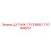 57848251 ДАТЧИК-ТОПЛИВО-Т Epiroc