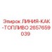 Топливопровод высокого давления 2657659039 Epiroc