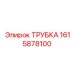 1615878100 ТРУБКА Epiroc