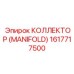 MANIFOLD топливной системы Epiroc арт. 1617717500