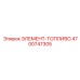 4700747305 ЭЛЕМЕНТ-ТОПЛИВО Epiroc