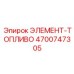4700747305 ЭЛЕМЕНТ-ТОПЛИВО Epiroc