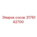 Сосок для топливных систем буровой техники Epiroc 3176142700