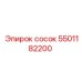5501182200 Сосок Epiroc