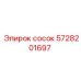 5728201697 Сосок Epiroc
