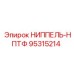 95315214 НИППЕЛЬ-НПТФ Epiroc
