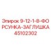 45102302 9-12-1-8-ФОРСУНКА-ЗАГЛУШКА Epiroc
