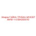 584300010 ГАЙКА-ТРУБКА-M12ODTXM18-1-0 Epiroc