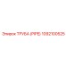 1092100525 ТРУБА (PIPE) Epiroc