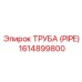 1614899800 Труба (Pipe) Epiroc