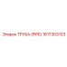1617303103 ТРУБА (PIPE) Epiroc