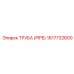 1617732600 ТРУБА (PIPE) Epiroc