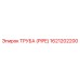1621202200 ТРУБА (PIPE) Epiroc