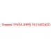 1621480400 ТРУБА (PIPE) Epiroc