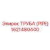 1621480400 ТРУБА (PIPE) Epiroc
