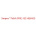 1621680100 Труба (Pipe) Epiroc