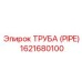 1621680100 Труба (Pipe) Epiroc