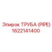 1622141400 ТРУБА (PIPE) Epiroc