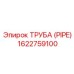 1622759100 ТРУБА (PIPE) Epiroc