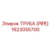 1623055700 ТРУБА (PIPE) Epiroc