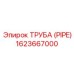 1623667000 ТРУБА (PIPE) Epiroc