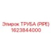 1623844000 Труба (Pipe) Epiroc