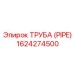 1624274500 ТРУБА (PIPE) Epiroc