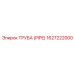 1627222000 Труба (Pipe) Epiroc