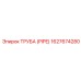 1627674280 ТРУБА (PIPE) Epiroc