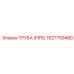 1627759480 ТРУБА (PIPE) Epiroc