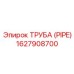 1627908700 ТРУБА (PIPE) Epiroc