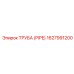 1627991200 Труба (Pipe) Epiroc