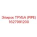 1627991200 Труба (Pipe) Epiroc