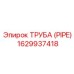 Труба топливной системы Epiroc артикул 1629937418