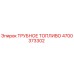 4700373302 ТРУБНОЕ ТОПЛИВО Epiroc