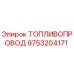 Изображение топливопровода Epiroc с номером детали 9753204171