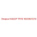 1603501210 НАБОР ТРУБ Epiroc